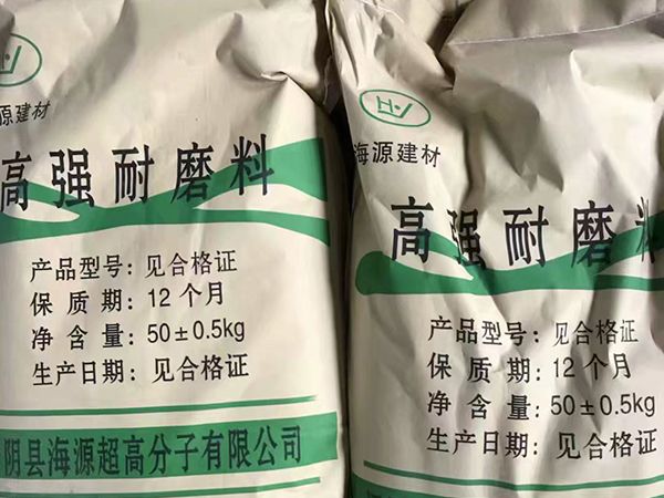 高強耐磨料